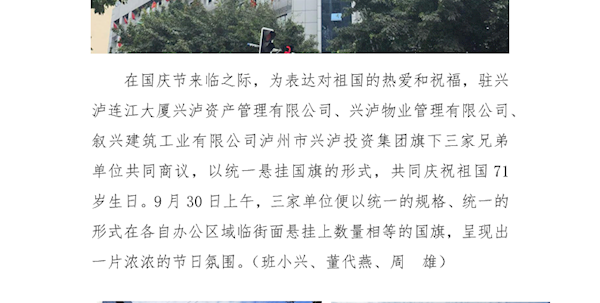 祖國，您好！