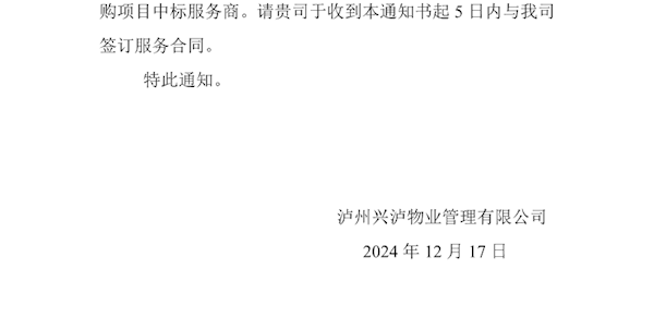 中標通知書