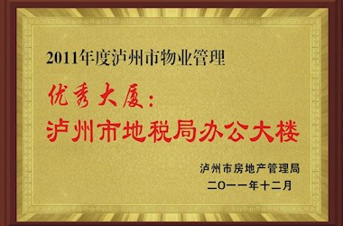 優秀大廈