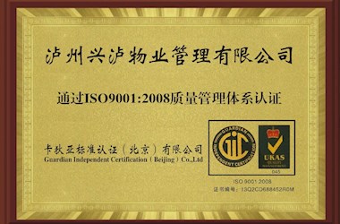 質量管理體系認證