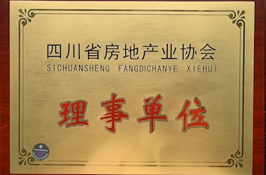 房地產業協會理事單位
