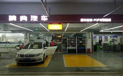汽車服務